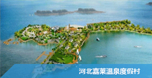 河北嘉萊溫泉度假村
