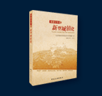 《旅游引導(dǎo)的新型城鎮(zhèn)化》 旅游綜合開發(fā)第一書·新型城鎮(zhèn)化操作指南