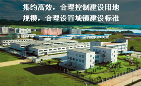 集約高效，合理控制建設(shè)用地規(guī)模，合理設(shè)置城鎮(zhèn)建設(shè)標(biāo)準(zhǔn)