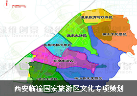 休閑衛(wèi)星城:西安臨潼國(guó)家旅游區(qū)文化專(zhuān)項(xiàng)策劃